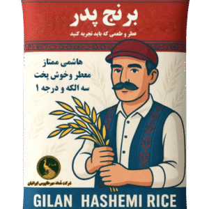 برنج هاشمی سه الکه درجه 1